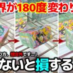 【クレーンゲーム】店員驚愕！知らないと損する…世界が180度変わる”想定外”の獲り方！【回遊館洲本店・UFOキャッチャー】