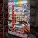 いとこ（20代後半）に取ってあげるためにUFOキャッチャーをガチ攻略してみました☺#クレーンゲーム #ufoキャッチャー #クレーンゲーム攻略