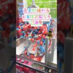 これ覚えたせいで20kg太りましたwww #ufoキャッチャー#ゲーセン #ゲームセンター  #arcade #clawmachine #日本夾娃娃