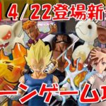 4/22登場新景品だいたいやる!?ベジータ、九喇嘛、メリー、ヒロアカ…いやいや！一番欲しいのは超電磁砲じゃぁぁぁぁ!!! LIVE IN ME TOKYO SHINJUKU