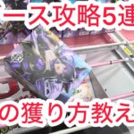 【ベネクス平塚】最短4手で乱獲wwwプロの技術で魅せます！#クレーンゲーム #クレゲ #ゲームセンター #ゲーセン #ufoキャッチャー #橋渡し