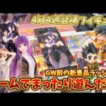 【クレーンゲーム】GW前の新景品ラッシュ！ホームのベネクス浦和でまったり遊んだ日
