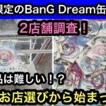 GiGO限定のバンドリ缶バッジ！お店はしっかり選んで獲りに行こう！【クレーンゲーム】【JapaneseClawMachine】【인형뽑기】【日本夾娃娃】