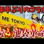【コラボ】お久しぶりすぎるワイオタさんと店を荒らしたいと思います…!! LIVE IN ME TOKYO IKEBUKURO