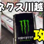 【攻略】 ベネクス川越のMonster取り方#clawmachine #japaneseclawmachine #ufoキャッチャー #クレーンゲーム #日本夾娃娃
