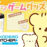 #PR リベンジ❣クレーンゲームグッズコラボ  第62回どこキャ祭  | VTuber