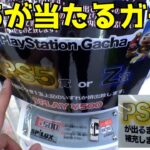 PS5が当たる怪しいガチャに挑戦してみた結果ww【クレーンゲーム／UFOキャッチャー】