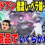 【クレーンゲーム】ラウンドワンの橋渡し・ペラ輪・その他設定に挑戦！人気プライズフィギュアいくらで取れる！? #橋渡し設定  #UFOキャッチャー  #クレーンゲーム
