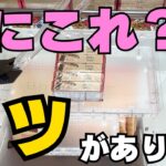 普通じゃない！お菓子を取るコツ【クレーンゲーム攻略】【UFOキャッチャー箱】