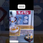 #夜は猫といっしょ クッションを取りたい #タイトーオンラインクレーン #タイトー #タイトーオンライン #UFOキャッチャー