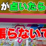 【ながら見攻略】えっ、知らないの？クレーンゲームでお菓子を取るなら知らないと損なテクニックまとめ大全！食品箱ごとの狙い方【UFOキャッチャーコツ】