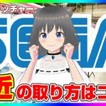 【UFOキャッチャー実況】ゴールデンウィークにセガを荒らすぞ…！！『(PR)セガUFOキャッチャーオンライン』オンラインクレーンゲーム/オンクレ/橋渡し/攻略/裏技/コツ/GW（ライブ配信/生配信）