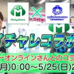 モーリーオンラインとセガUFOがコラボ！？【セガUFOキャッチャーオンライン】