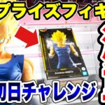 【クレーンゲーム】最新プライズフィギュア登場初日チャレンジ！超デカ箱攻略！ドラゴンボールZ！#橋渡し設定  #UFOキャッチャー  #クレーンゲーム
