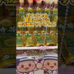 【攻略】 ゲーセンで飲み物を入手する方法#clawmachine #japaneseclawmachine #ufoキャッチャー #クレーンゲーム #日本夾娃娃