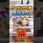 ゲーセン行く前に見ないと損！？プライズフィギュア設定攻略  #cranemachine  #クレーンゲーム #ゲーセン #clawmachine #UFOキャッチャー