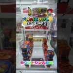 #haribol #ラウンドワン #お菓子 #ゲームセンター #クレーンゲーム #ufoキャッチャー #おもしろ #攻略 #解説