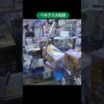 ベネクス大和店のクレーンゲームでグルドのフィギュアの景品をゲット #shorts