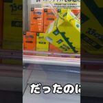 クレゲお菓子🤣🤣🤣 #shorts #クレーンゲーム #ufoキャッチャー攻略 #クレーンゲーム攻略 #claw machine japan #日本夾娃娃 #おたちゅう #clawmachine