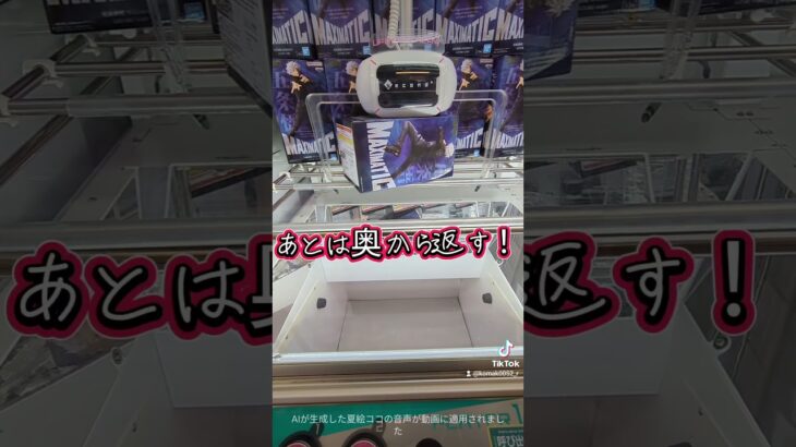 呪術廻戦　五条悟先輩のフィギュア取ってみた！#shorts #ufoキャッチャー #クレーンゲーム #プライズ #攻略 #japan