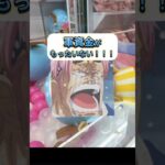 【確率機】取れない時は〇〇してみて！ #おすすめ #shorts #ufocatcher #クレーンゲーム #ufoキャッチャー #ゲームセンター #攻略