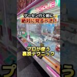 ゲーセン行く前に絶対見て！世界一わかりやすい解説！　#クレーンゲーム #ゲームセンター #ufoキャッチャー #攻略