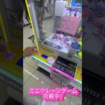 ミニクレーンゲームの攻略は？どうするか？前編‼️#クレーンゲームの沼さん#クレーンゲーム#ゲームセンター #ufoキャッチャー #プレゼント