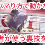 【ベネクス平塚】熟練度問わず全ての人に覚えて欲しい技。#クレーンゲーム #クレゲ #ufoキャッチャー #ゲームセンター #ゲーセン #橋渡し