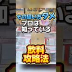 【 クレーンゲーム 】見逃したらダメ！箱系お菓子攻略法！#クレーンゲーム#ufoキャッチャー