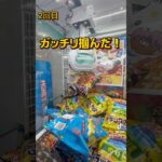 クレーンゲームでカラムーチョに挑戦！　　#クレーンゲーム #ゲームセンター #クレーンゲーム攻略 #ufoキャッチャー #ゲーセン  #攻略 #cranegame #clawmachine