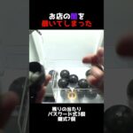 ブラックカプセルキャッチャーの闇を暴いてみた#クレーンゲーム