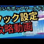 【覚醒前】おたいちポップワールド大垣　クレーンゲームフック攻略練習成果あり！【クレーンゲーム】#おたいちポップワールド大垣 #おたいち #クレーンゲーム