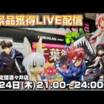 ヤバすぎる…😱新景品プライズフィギュアを爆速で取っていく‼️【クレーンゲームのコツ】