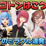 【クレーンゲーム】 新作プライズフィギュアを初日攻略したら驚きの結果に！！ キャロム坂戸
