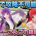 【クレーンゲーム】新作プライズフィギュアを初日攻略したらやとぱりミラクル連発だった！！ キャロム坂戸