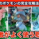 【クレーンゲーム】衝撃の取り方！新作ポケモンを確率無視で攻略するコツ４選！