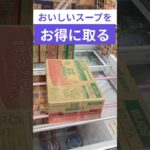 クレーンゲーム　みんな大好きなスープがうまく取れたので紹介します　#クレーンゲーム　#クレーンゲーム攻略法　#スープ #クレーンゲームコツ
