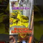 バレたら出禁！？モーリーファンタジーで使える出禁技教えます。（クレーンゲーム）