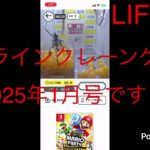 オンラインクレーンゲーム1月号