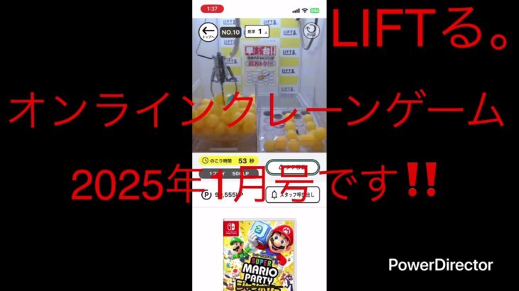 【限定公開】オンラインクレーンゲーム1月号
