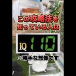 【攻略‼︎】〇〇で1発獲得‼︎ #おすすめ #shorts #ufoキャッチャー #クレーンゲーム #ゲームセンター #cranegame #ufocatcher #攻略