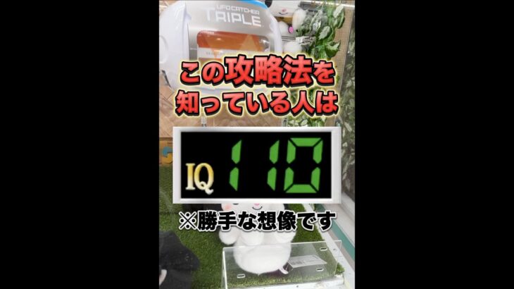 【攻略‼︎】〇〇で1発獲得‼︎ #おすすめ #shorts #ufoキャッチャー #クレーンゲーム #ゲームセンター #cranegame #ufocatcher #攻略
