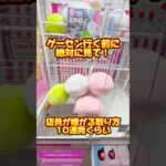 どれが1番衝撃的だったかコメントしてね✨️#クレーンゲーム攻略 #クレーンゲーム #クレゲ #プライズ獲得 #ゲームセンター #ufoキャッチャー #確率無視 #出禁 #大量ゲット #ぬいぐるみ