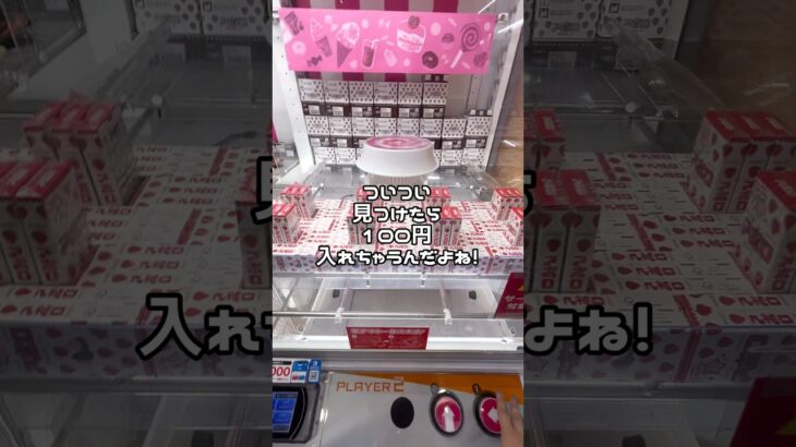 1分動画☝️😊 #ufoキャッチャー #クレーンゲーム景品 #クレーンゲーム動画 #クレーンゲーム#GET品#ゲームセンター#クレーンゲーム攻略#夾娃娃店#和室からお届け#GIGO
