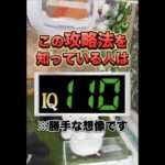 【クレーンゲーム】〇〇で1発獲得‼︎ #おすすめ #ufoキャッチャー #クレーンゲーム #ゲームセンター #cranegame #ufocatcher #攻略