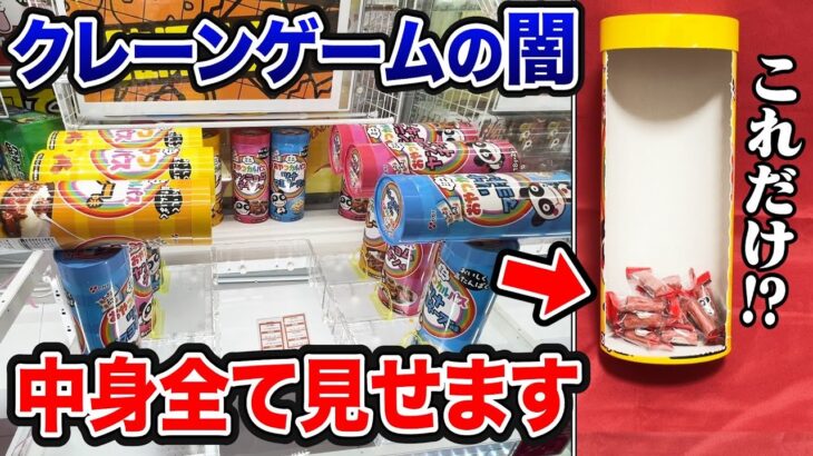 【闇10連発】騙されないで！パッケージに対して景品の中身が少なすぎる景品を一挙公開！禁断の【空洞景品ランキング】を作成してみた！