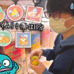 閉店まで10分…ハンギョドン推しなので意地でもコンプします。【ガチャガチャ、クレーンゲーム】