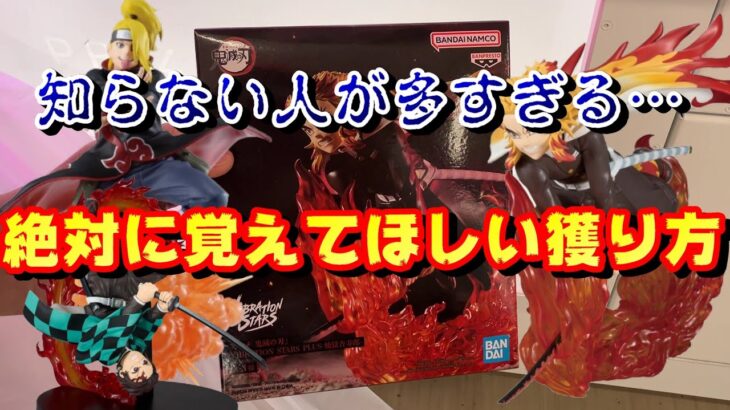 【クレーンゲーム】ラスト100円で獲れるようになります！！基本に忠実に。時に大胆に。【鬼滅の刃】【ナルト】