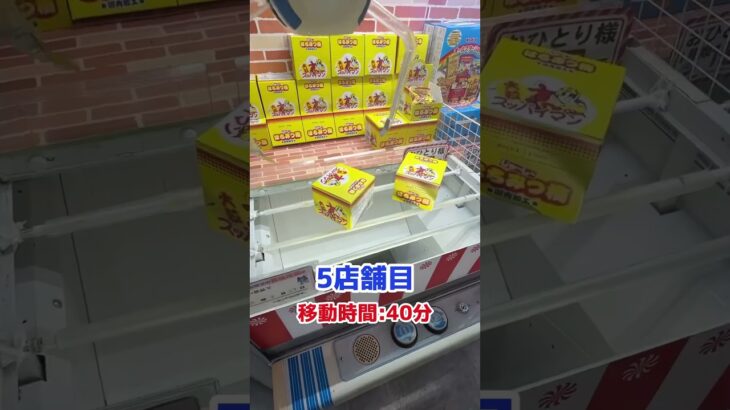 100円でお菓子が取れるまで帰れませんやったら、、、 #shorts  #クレーンゲーム #ufoキャッチャー#ゲーセン #ゲームセンター  #arcade #clawmachine