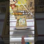【ゲーセン】1000円で飲み物を買うより安く取ってみました。(クレーンゲーム)